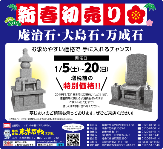 新春初売りセール2019
