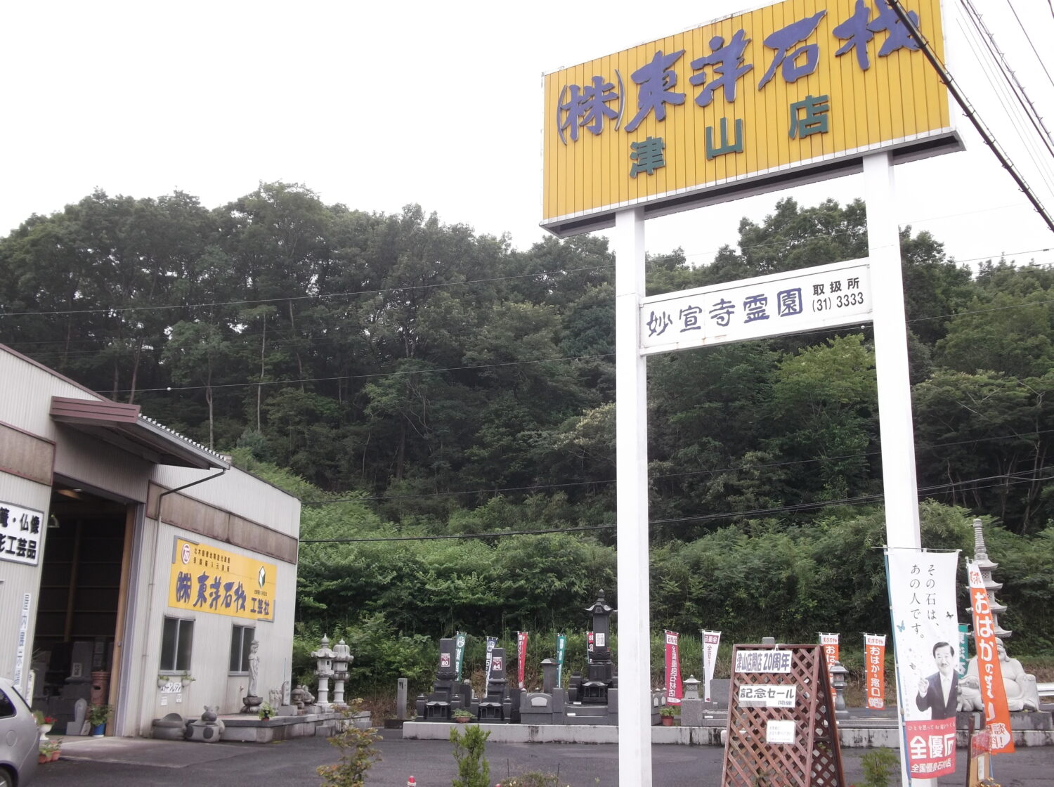 東洋石材お盆・お彼岸前の現品一掃セール
