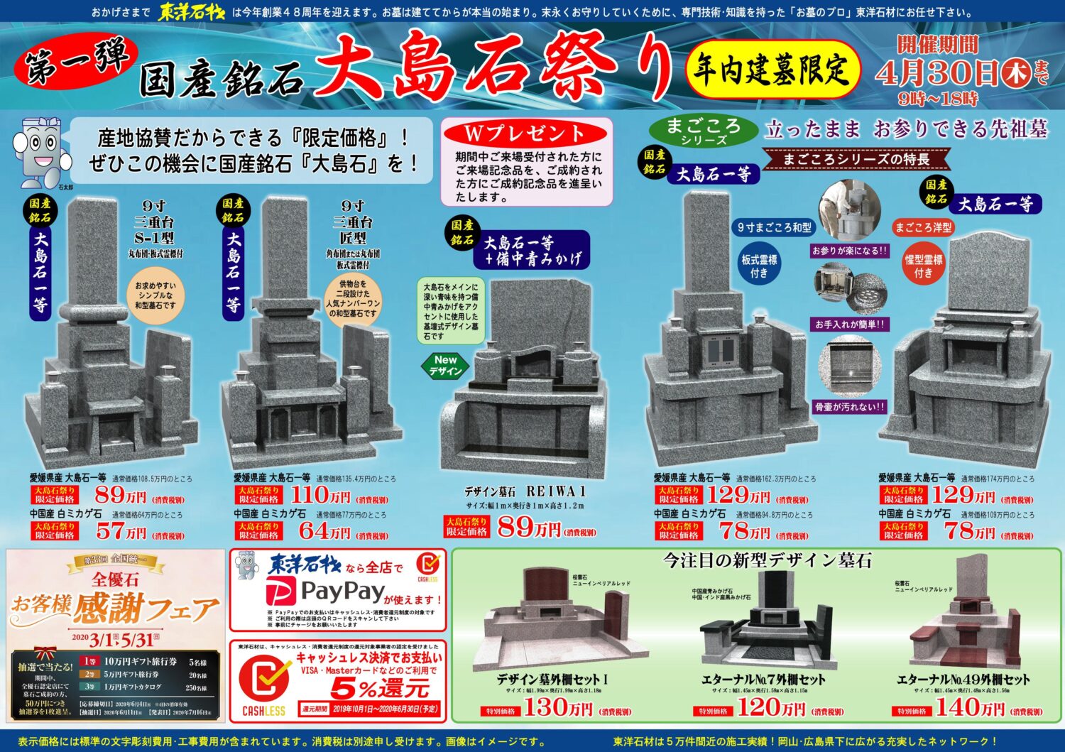 産地協賛『大島石祭り』開催！